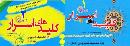 دانلود کتاب کلیدهای اسرار PDF فارسی